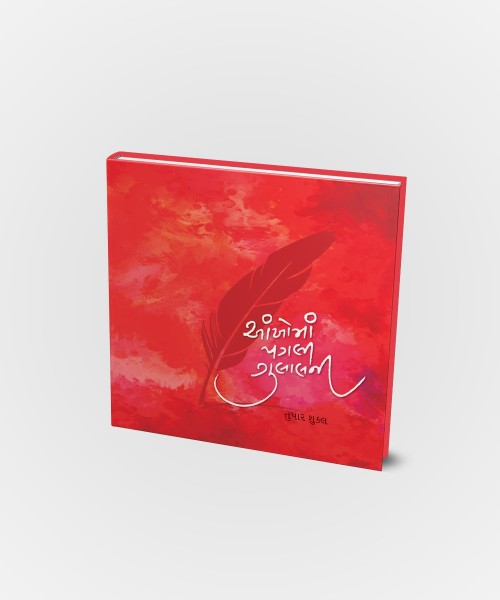 Aankhoma Pagali Gulabni