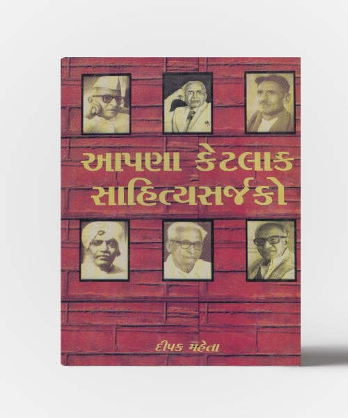 Aapana Ketlak Sahitya Sarjako