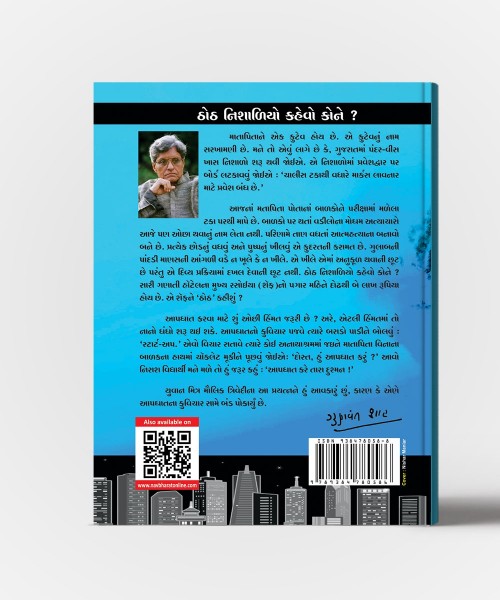 Aapghatni Ghat Taliye