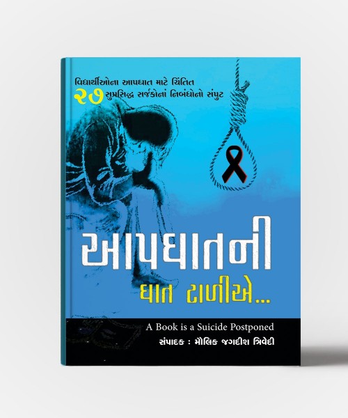 Aapghatni Ghat Taliye