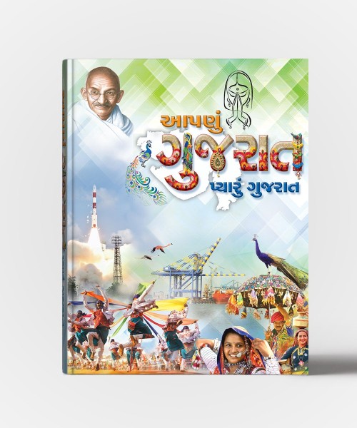 Aapanu Gujarat Pyaru Gujarat ( All Vol. )