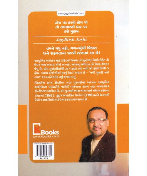 Toch Par Karvo Hoy Jo Aaram, To Talvarni Dhaar Par Karo Mukam