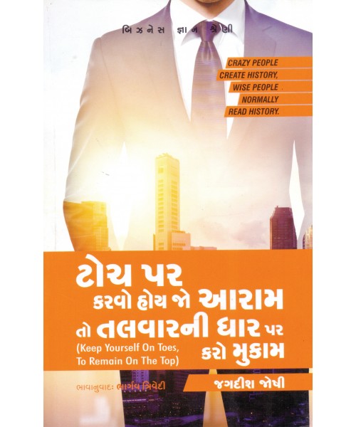 Toch Par Karvo Hoy Jo Aaram, To Talvarni Dhaar Par Karo Mukam