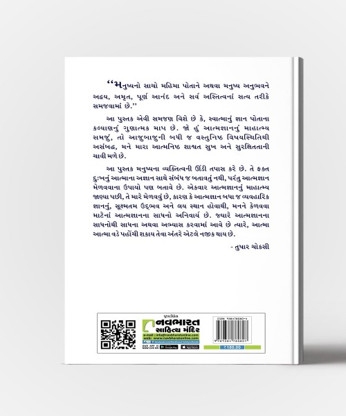 Aatmagyannu Mahatva Ane Tena Sadhano