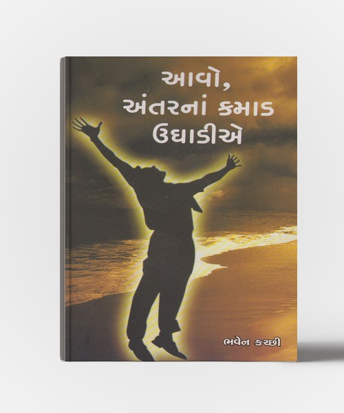 Aavo, Antar na kamad ughadie