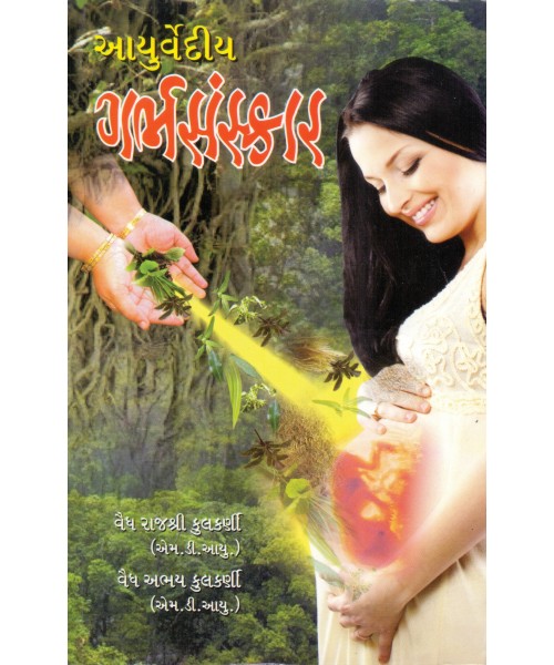 Aayurvediya Garbhsanskaar