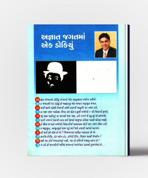 Agnat Jagatma Ek Dokiyun