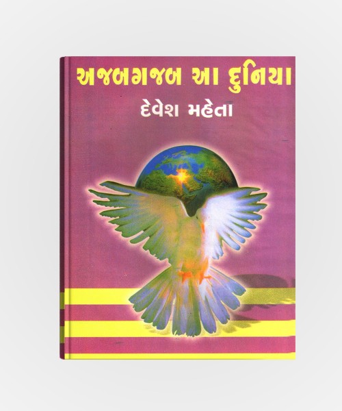 Ajab Gajab Aa Duniya