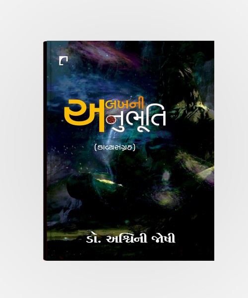 Alakhni Anubhuti