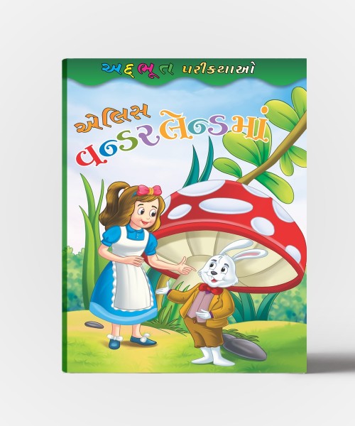 Alice In Wonderland (Gujarati)