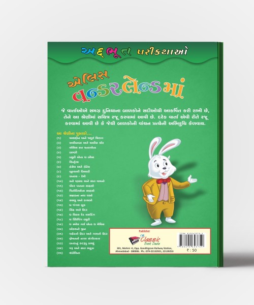 Alice In Wonderland (Gujarati)