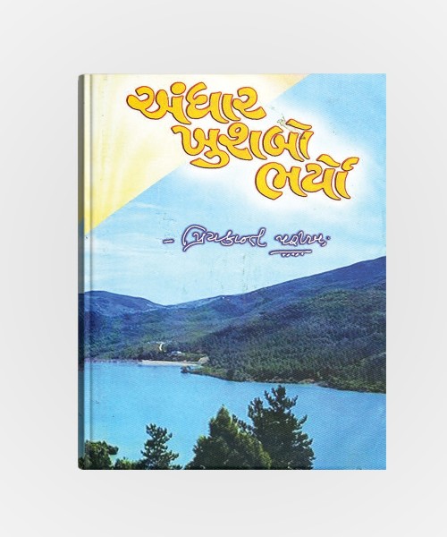 Andhar Khushbo Bharyo