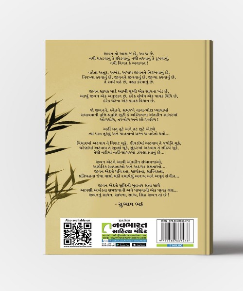 Anhad Bani : Nirantar Vahen Aasthanu