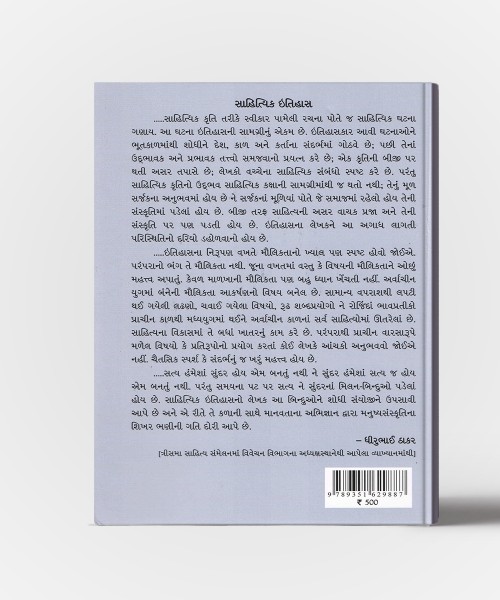 Arvachin Gujarati Sahityani Vikasrekha Gandhiyug Ane Anugandhiyug -4