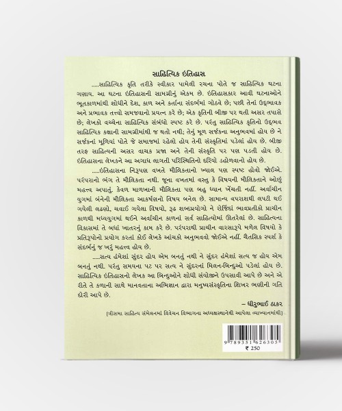 Arvachin Gujarati Sahityani Vikasrekha Saksharyug -3