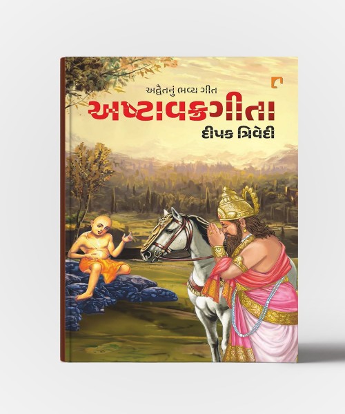 Ashtavakrageeta(Advaitnun Bhavya Geet)