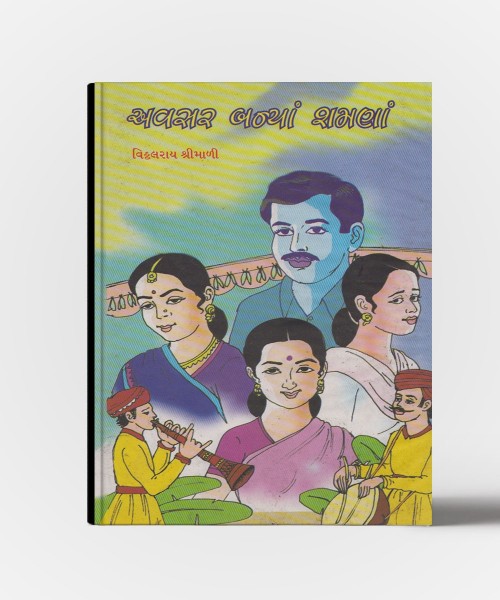 Avasar banya Shamana