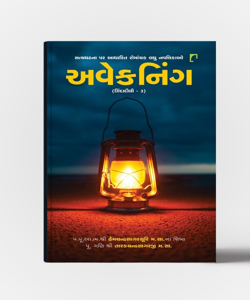 Awakening (Zindadili Vol.3) Satyaghatna Par Aadharit Romanchak Laghu Navalika