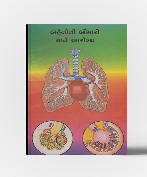 Bahenoni Bimari Ane Aarogya