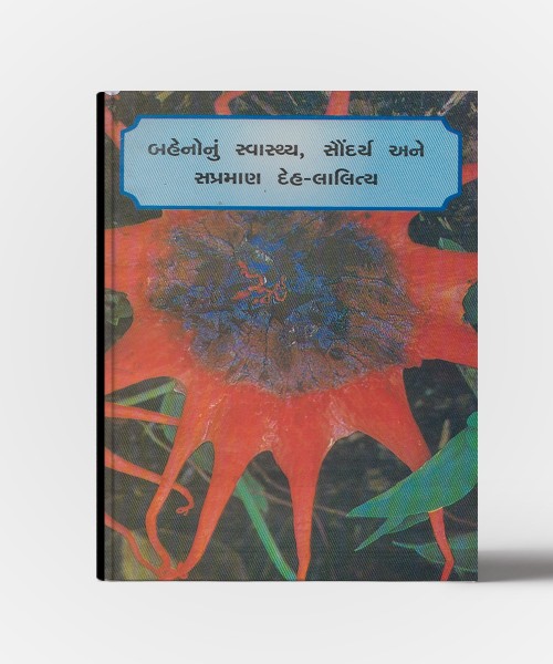 Bahenonu Swasthya,Saundarya Ane Spraman Deh-Lalitya