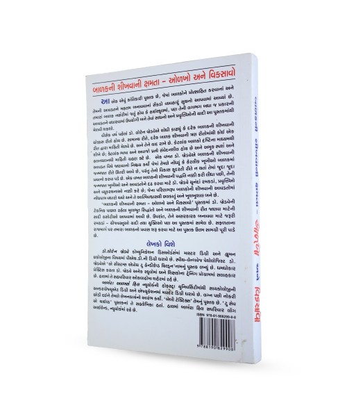 Balakni Shikhvani Kshamta Olkho Ane Viksavo