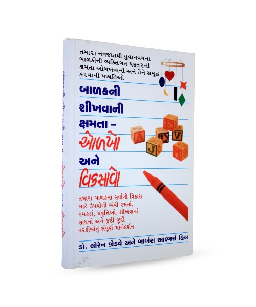 Balakni Shikhvani Kshamta Olkho Ane Viksavo