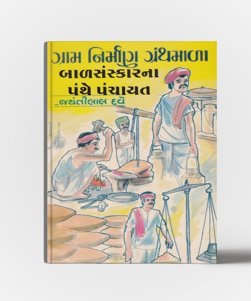 Granth nirman vol.1 to 13