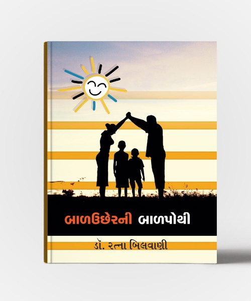 Baluchherni Balpothi