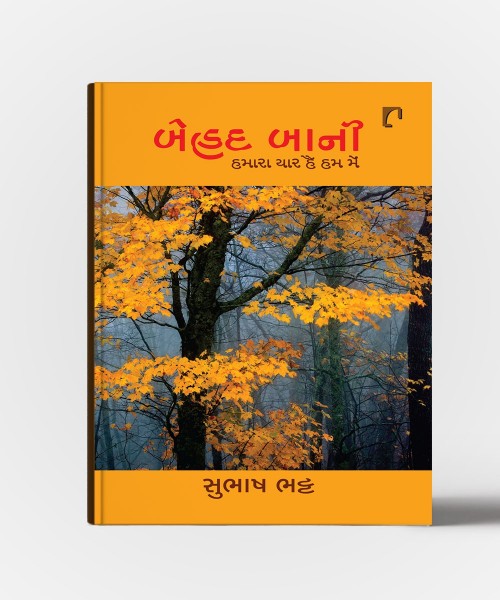 Behad Bani :Hamara Yar Hai Ham Main