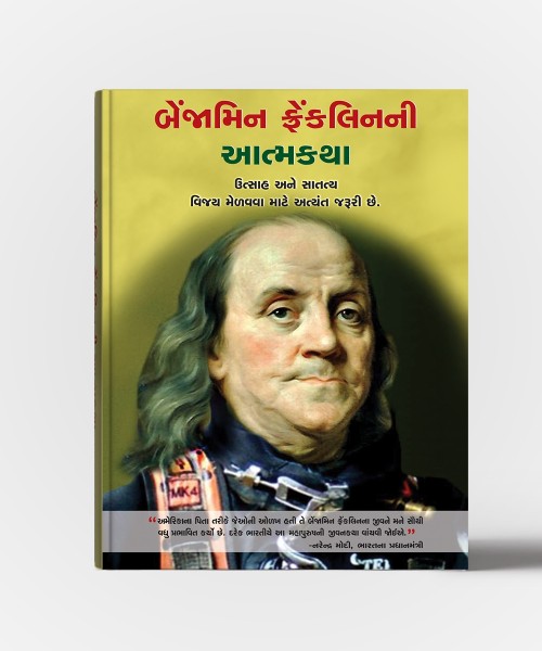 Benjamin Franklin Ni Atmakatha