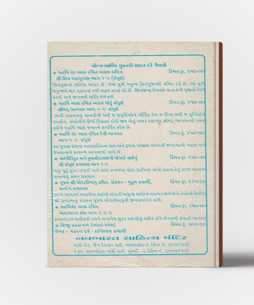 Bhagvan Shree Vishvakarma 