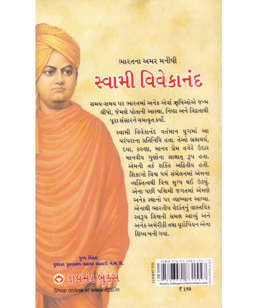 Bharatna Amar Manishi Swami Vivekanand