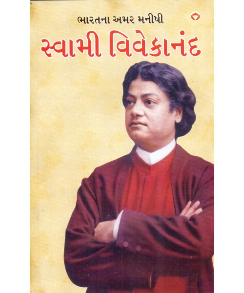 Bharatna Amar Manishi Swami Vivekanand