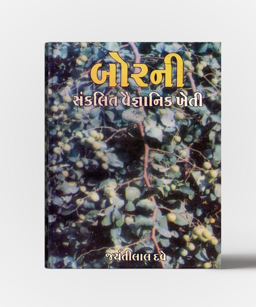 Borni Sankalit Vaignanik Kheti