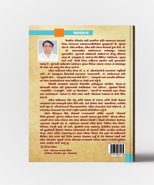 Buddh Dhammano Anatmavad