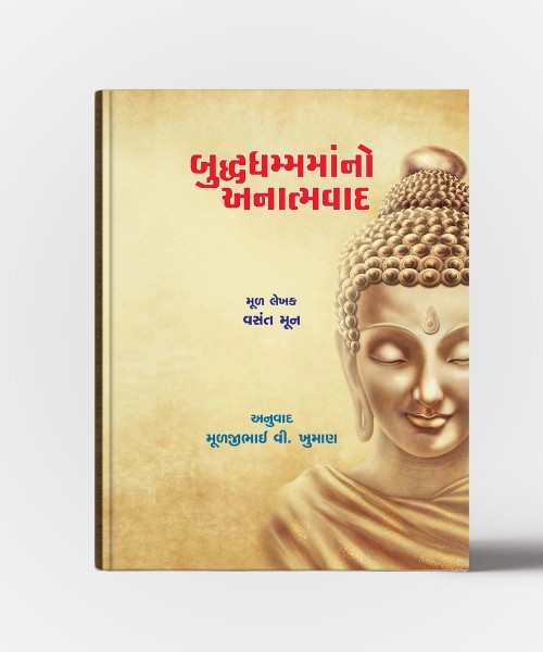 Buddh Dhammano Anatmavad