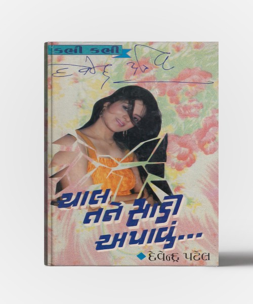 Chal Tane Sadi Apavu