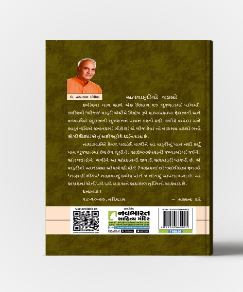 Halo Bheru, Makrand na malak ma