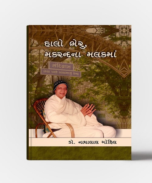 Halo Bheru, Makrand na malak ma