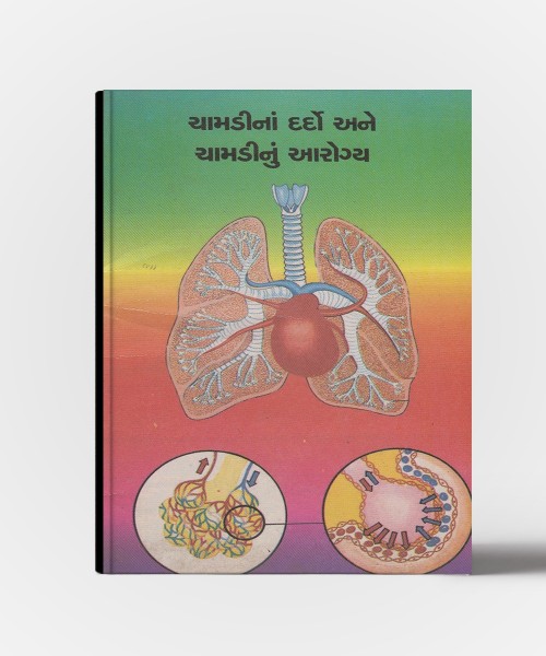 Chamadina Dardo Ane Chamadinu Aarogya