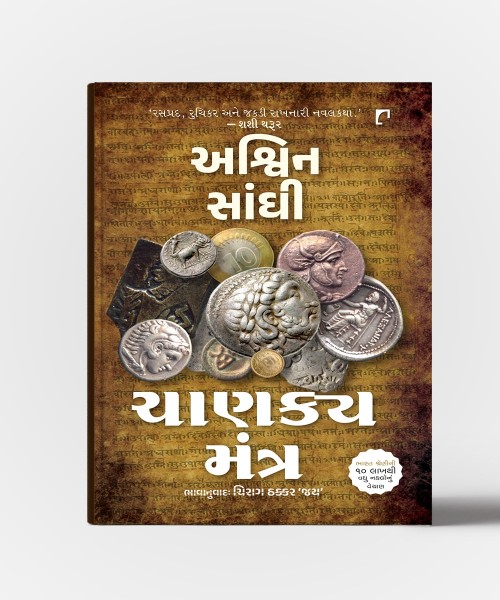 Chanakya Matra :Translation OF Chanakya's Chant