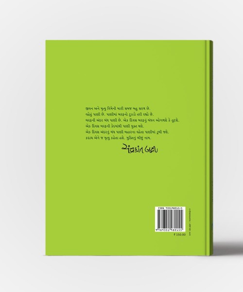 Chhelli Kshanona Swas