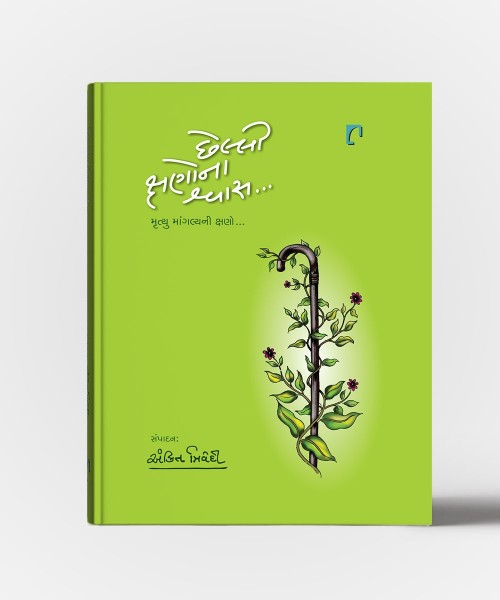 Chhelli Kshanona Swas