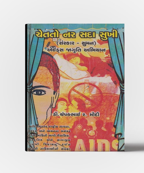 Chetato Nar Sada Sukhi