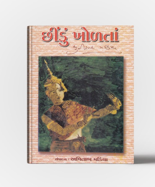 Chhindun Kholatan