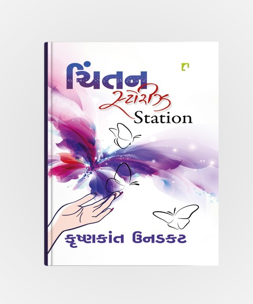 Chintan Stories Station