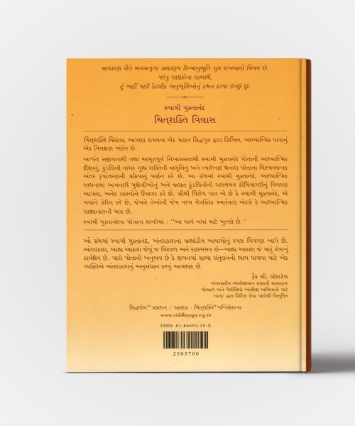 Chitshakti Vilas : Ek Aadhyatmik Aatmakatha