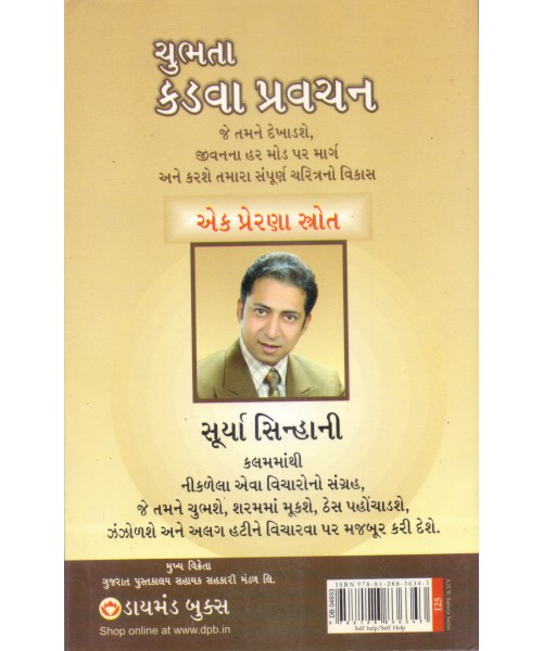 Chubhta Kadva Pravachan