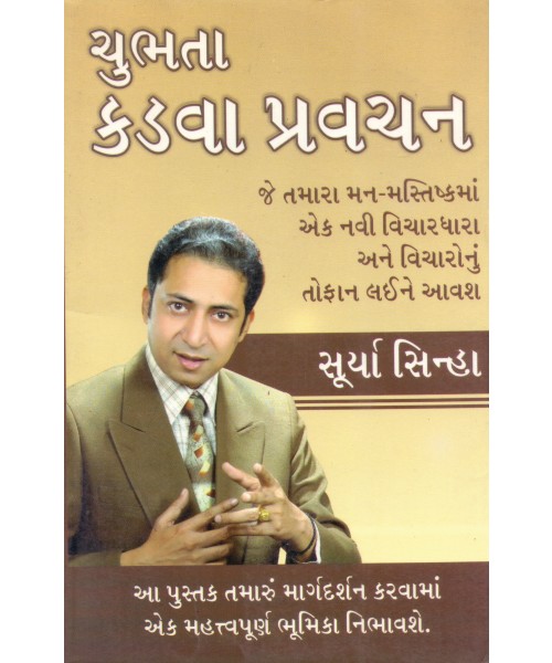 Chubhta Kadva Pravachan