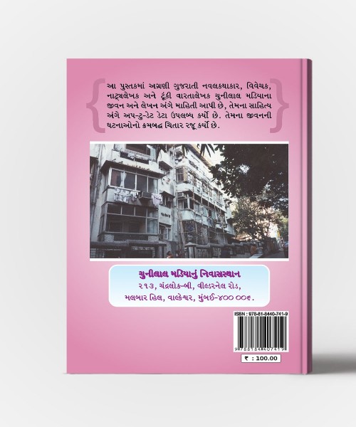 Chunilal Madia : Ek Abhyas